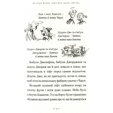Чарлі і великий скляний ліфт