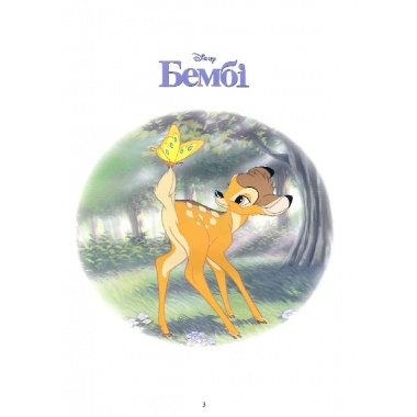 Класика Disney. Колекція казок