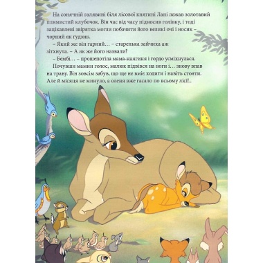 Класика Disney. Колекція казок