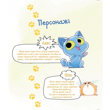 Аякс. Том 1. Усе нявмально!