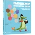 Емоціємір інспектора Дила