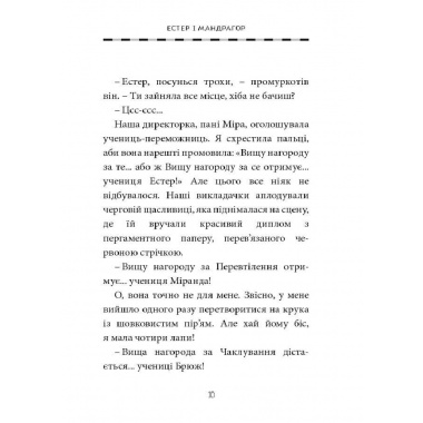 Естер i Мандрагор Том 1 “Чаклунка та її кіт”