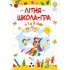 Літня школа - гра. З 1-го у 2-й клас