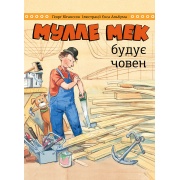 Мулле Мек будує човен