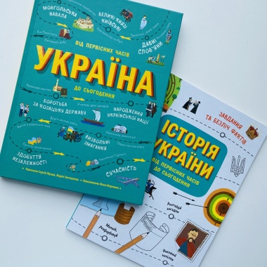 Комплект книжок "Історія України"