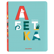 Абетка