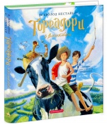 Тореадори з Васюківки. Велике ілюстроване видання