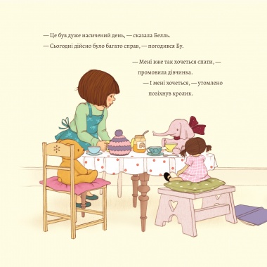 Белль і Бу. Поцілунок на ніч