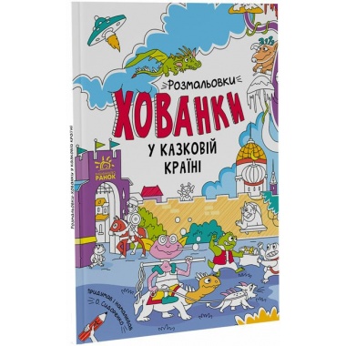 В синьому морі-океані. Розмальовки-хованки