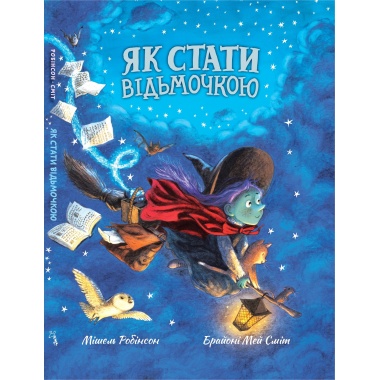Як стати відьмочкою