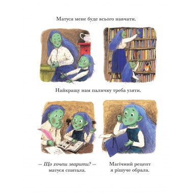 Як стати відьмочкою