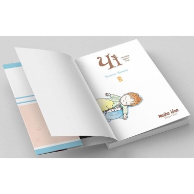 Чі. Життя однієї киці. Книга 2