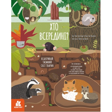 Хто всередині? Зазирни в будиночки тварин