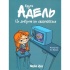 Крута Адель. Це добром не скінчиться. Книга 1