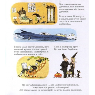 Зук. Маленька відьма з великим серцем