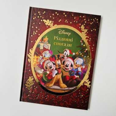Різдвяні спогади. Disney 