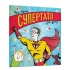 Супертато