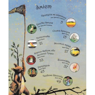Велика книжка казок