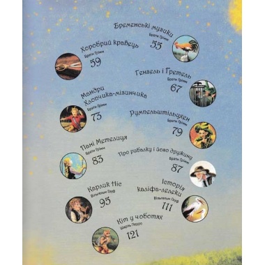 Велика книжка казок