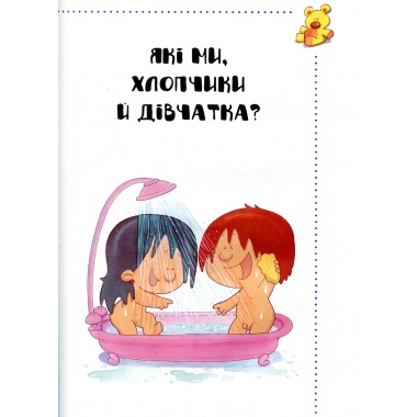 Звідки я взявся? Правдиві відповіді на "незручні" питання
