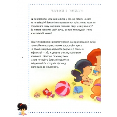Звідки я взявся? Правдиві відповіді на "незручні" питання