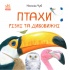 Птахи різні та дивовижні