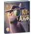 Кіт-детектив Альф