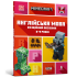 MINECRAFT Англійська мова. Офіційний посібник. 8-9 років