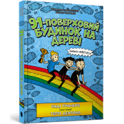 91-поверховий будинок на дереві