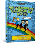 91-поверховий будинок на дереві