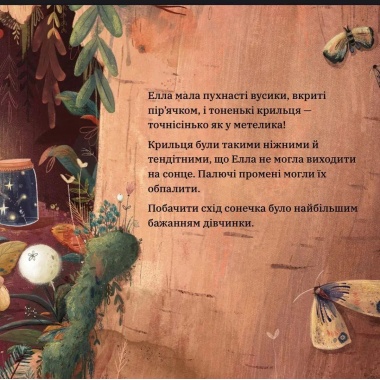 Нічні вогники Елли
