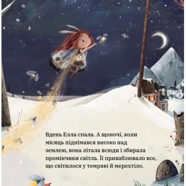 Нічні вогники Елли