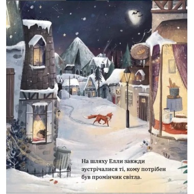 Нічні вогники Елли