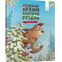 Професор Брумм святкує Різдво