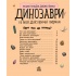 Динозаври та інші доісторичні тварини. Енциклопедія дошкільника 