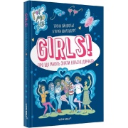 GIRLS! Про що мають знати класні дівчата