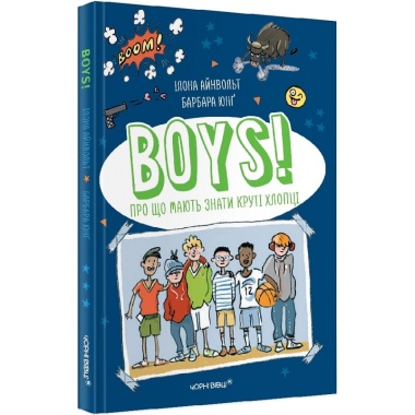 BOYS! Про що мають знати круті хлопці