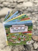 Тварини. Розглядай та шукай
