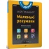 Книжка-планшет "Маленькі розумаки 5-6" (УКР)