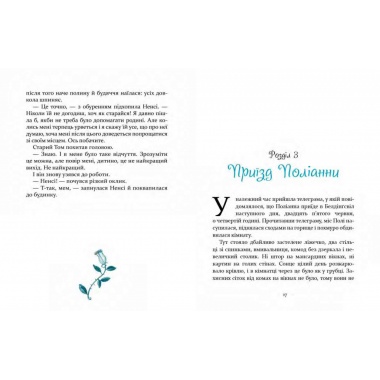 Поліанна
