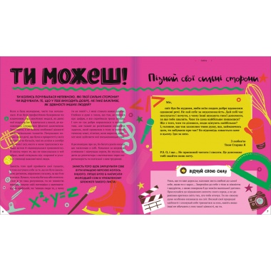 Відчуй свою силу