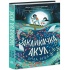 Закликачка акул