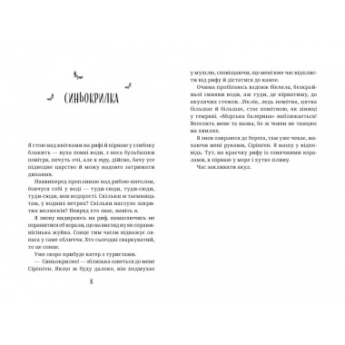 Закликачка акул