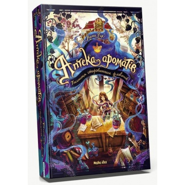 Аптека ароматів. Таємниця старовинних флаконів. Книга 1