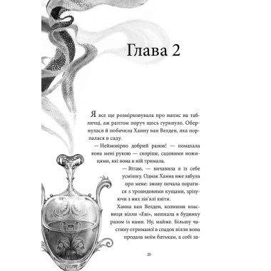 Аптека ароматів. Таємниця старовинних флаконів. Книга 1