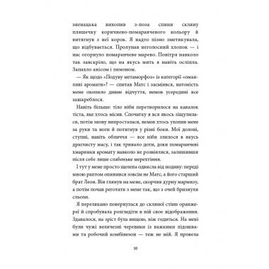 Аптека ароматів. Загадка чорної квітки. Книга 2 