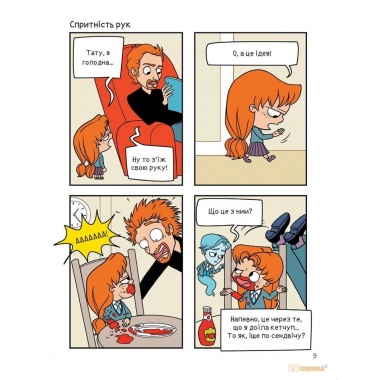 Крута Адель Том 4 “Це не я!”