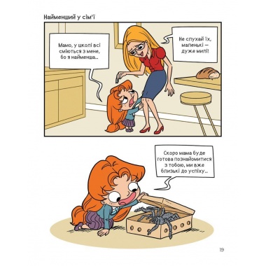 Крута Адель Том 4 “Це не я!”