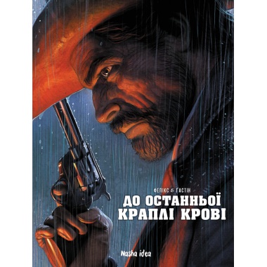До останньої краплі крові