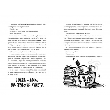 Готель «Пшик». Таємниче вбивство капустою